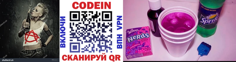 Кодеин Purple Drank  Купить  Сегежа 